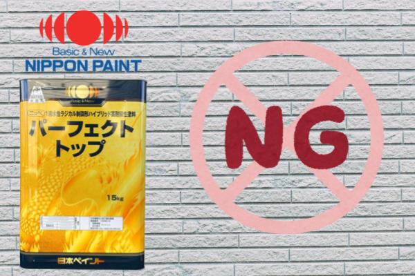 パーフェクトトップ パーフェクトトップの特徴は？塗装の事例と価格をご紹介！ | 東京の
